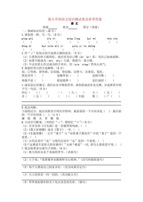 重点初中、外国语学校小升初语文试卷【6套试卷】