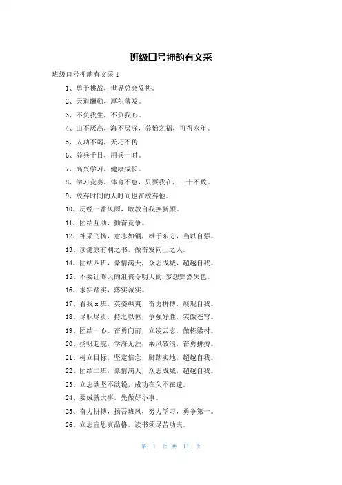 班级口号押韵有文采