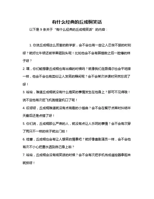 有什么经典的丘成桐笑话