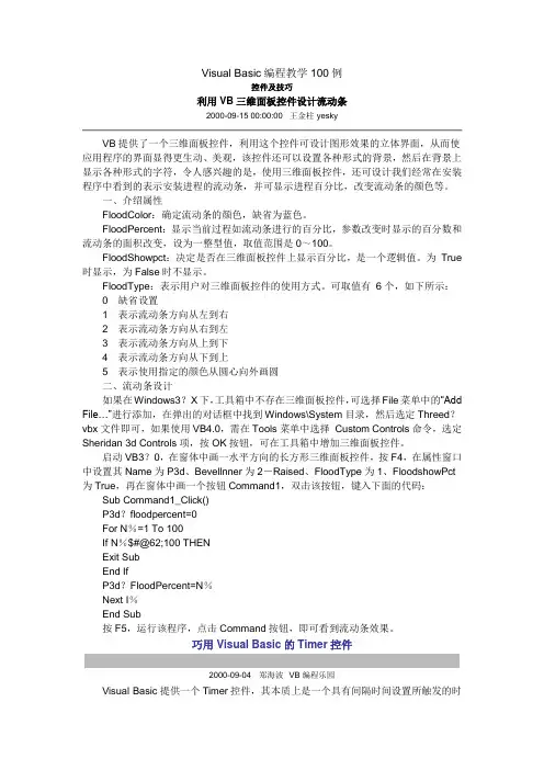 Visual_Basic编程教学系列100例