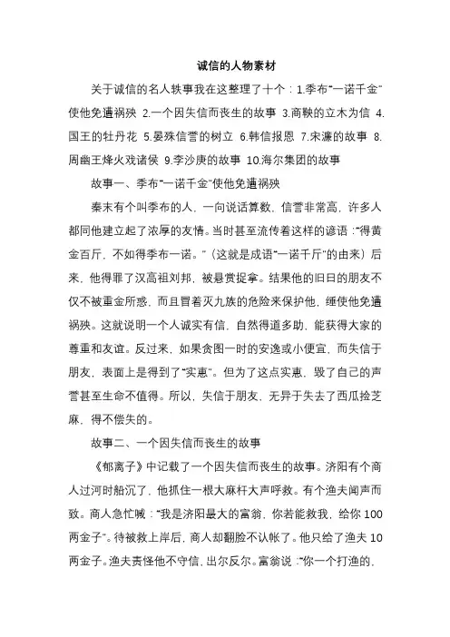 诚信的人物素材