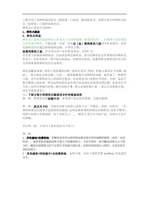 各种防丢(防掉落)门盖的结构设计(中)