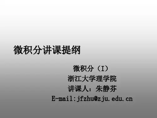 [微积分Ⅰ]2-1a导数的概念和运算法则