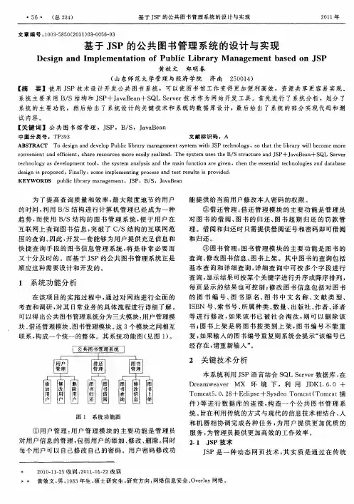 基于JSP的公共图书管理系统的设计与实现
