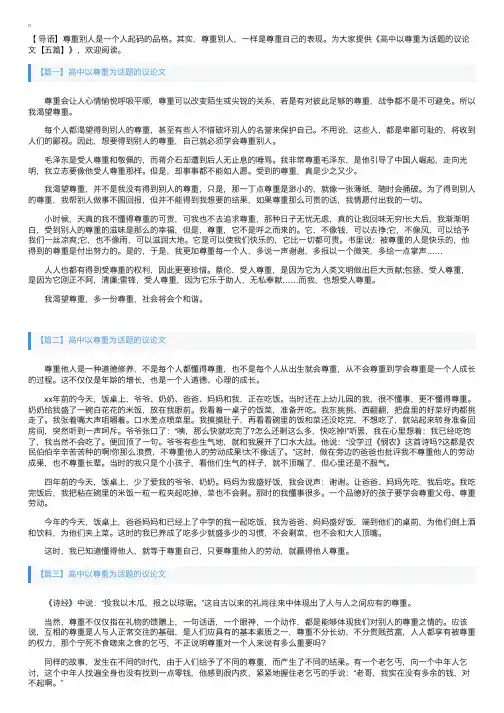 高中以尊重为话题的议论文【五篇】