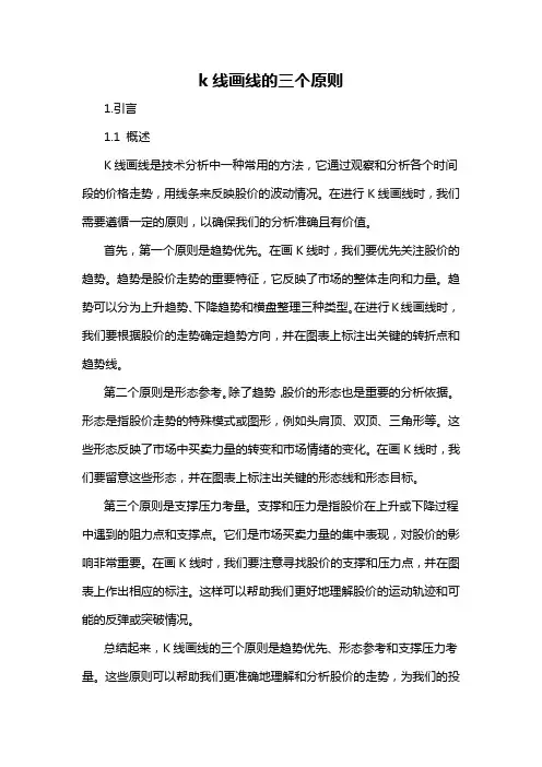 k线画线的三个原则