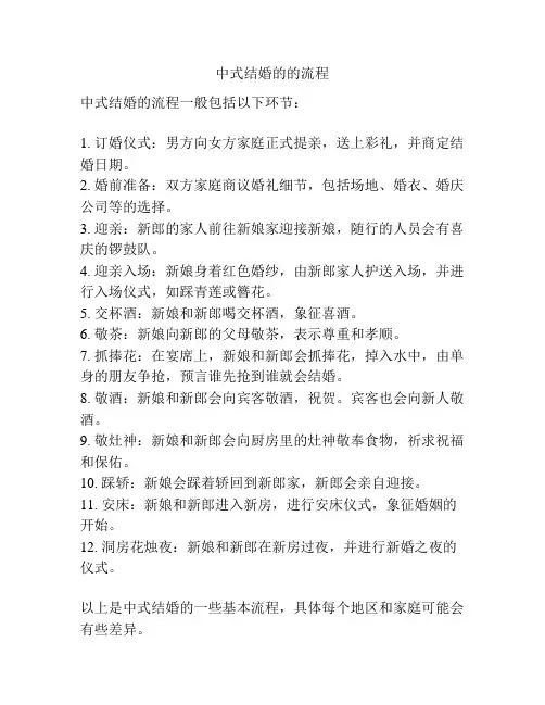 中式结婚的的流程