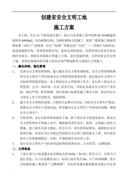 标准化工地安全文明施工方案(创建省文明工地)