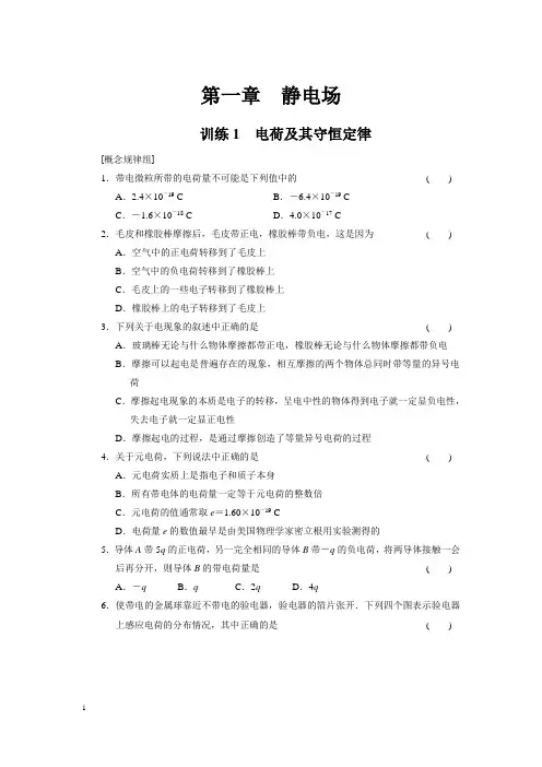选修3-1第一章 静电场练习精品专题练习及答案
