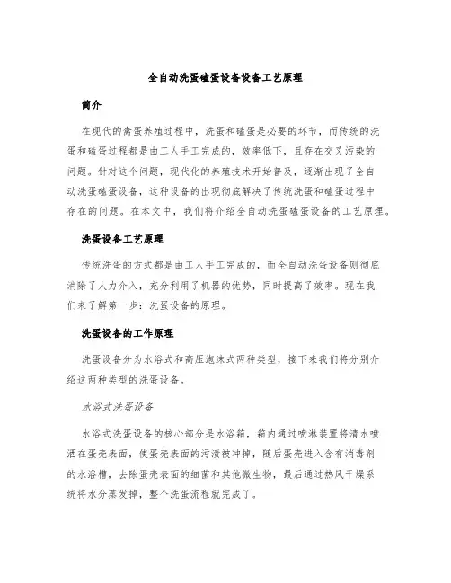 全自动洗蛋磕蛋设备设备工艺原理