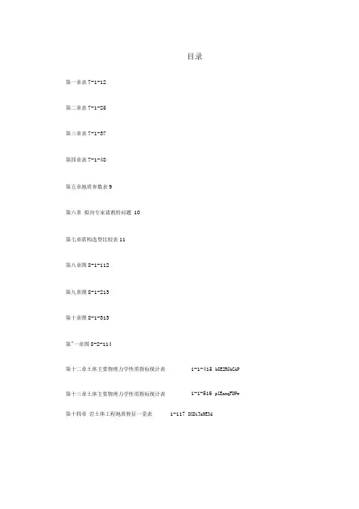 南京地铁盾构标书