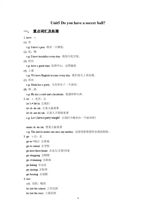 人教版英语七上 U5 Do you have a soccer ball 讲义