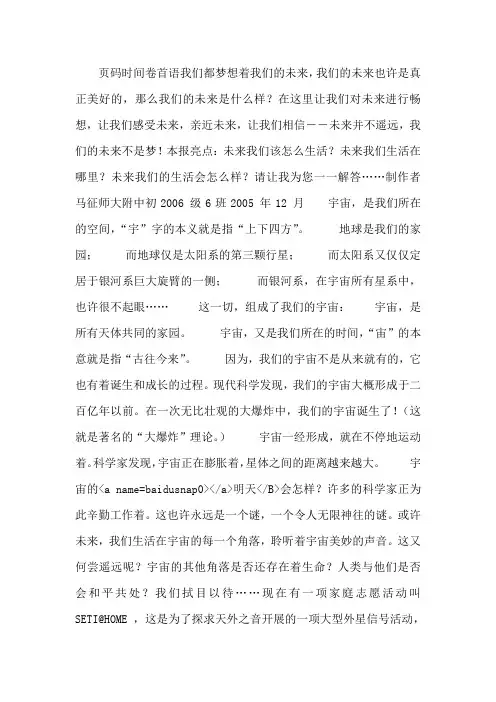 未来畅想
