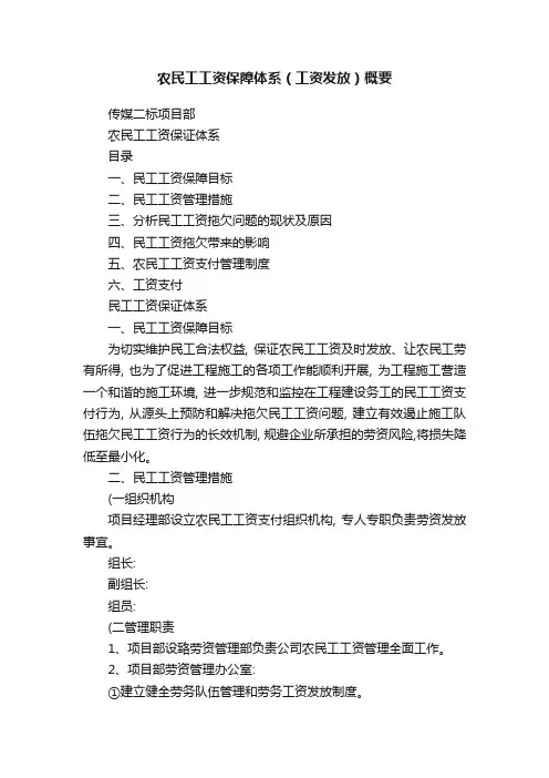 农民工工资保障体系（工资发放）概要