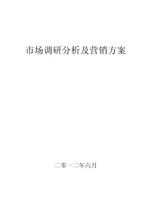 经济型酒店市场调研分析及营销方案