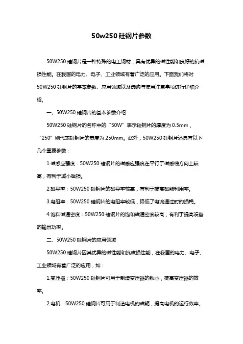 50w250硅钢片参数
