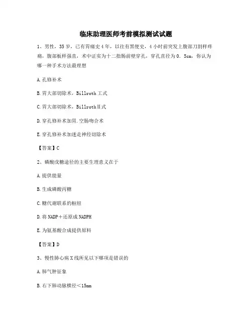 临床助理医师考前模拟试卷(卷3)【含答案】