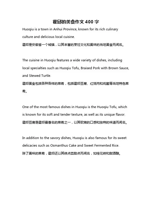 霍邱的美食作文400字