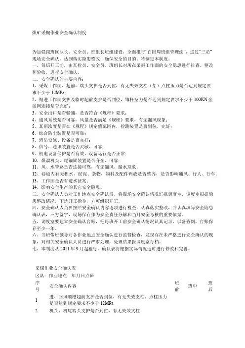 煤矿安全确认制度