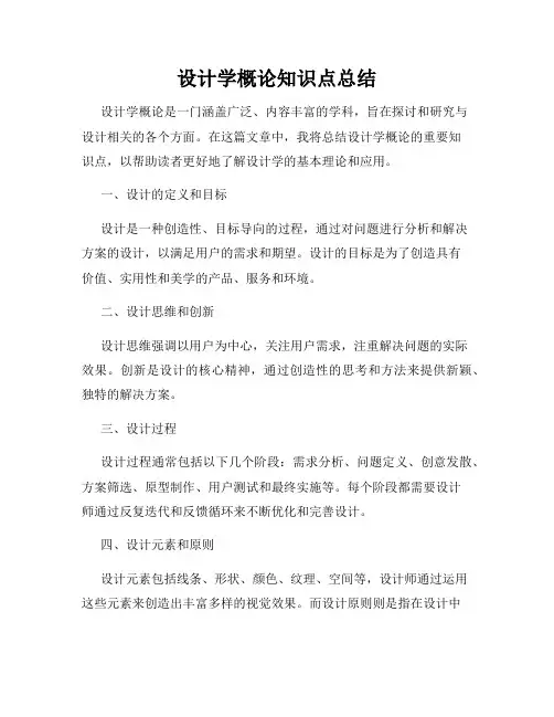 设计学概论知识点总结