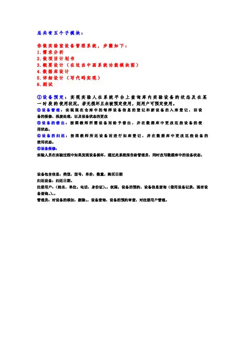 NEW实验室设备管理系统功能
