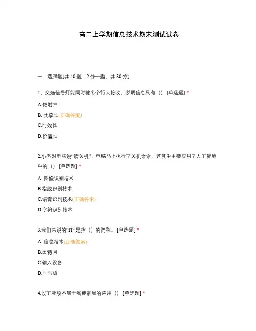 高二上学期信息技术期末测试试卷