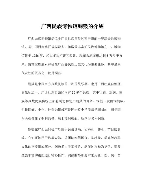 广西民族博物馆铜鼓的介绍