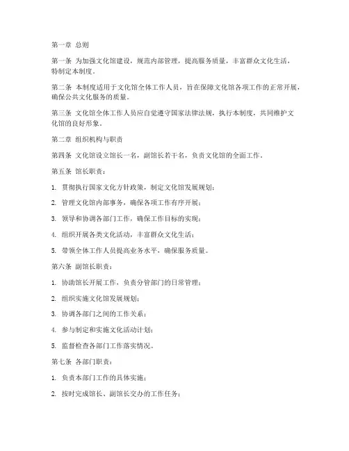 文化馆管理制度模板范文