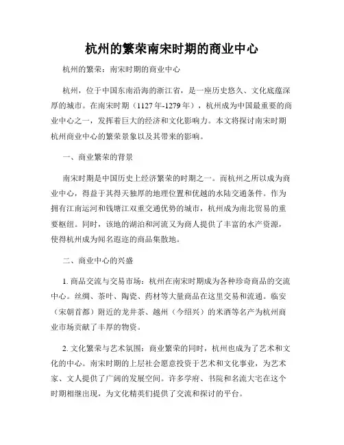 杭州的繁荣南宋时期的商业中心