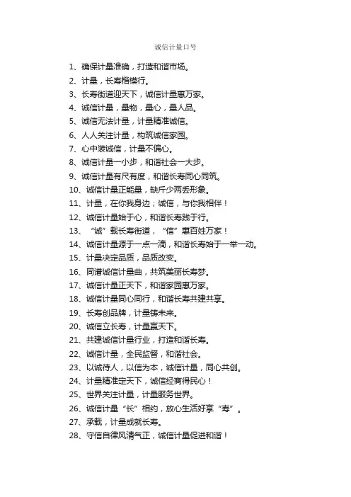 诚信计量口号_励志口号