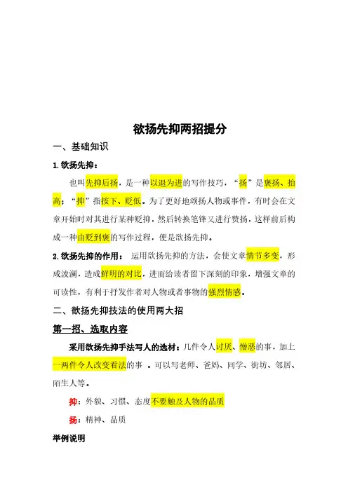 中考作文欲扬先抑两招提分先找到人物的缺点再找人物的优点-逐步转变人物的过渡-抑的部分略写扬的部分详写