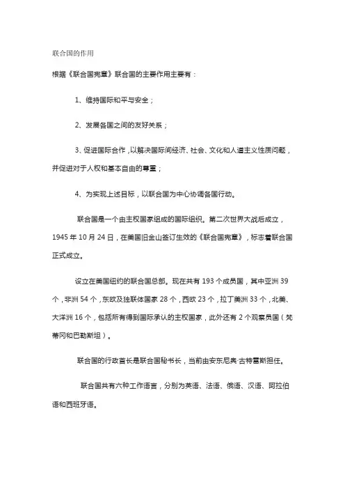 联合国的作用