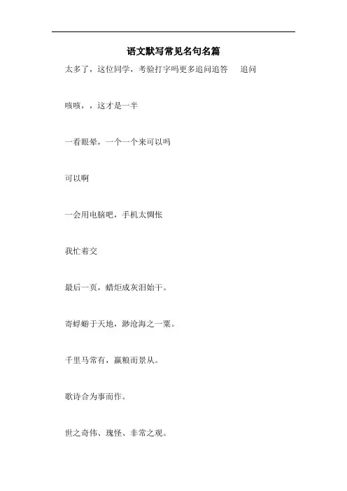 语文默写常见名句名篇