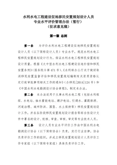 水利水电工程建设征地移民安置规划设计人员专业水平评价管理办法