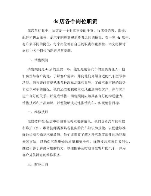 4s店各个岗位职责