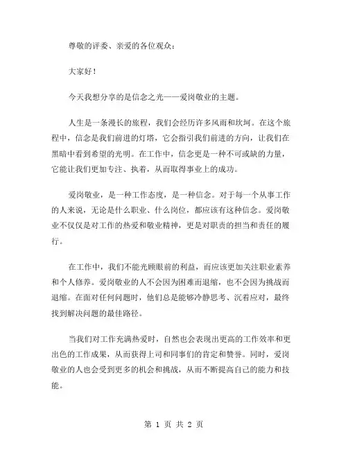 信念之光爱岗敬业演讲稿范文