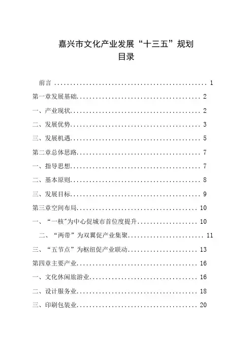 嘉兴市文化产业发展十三五规划
