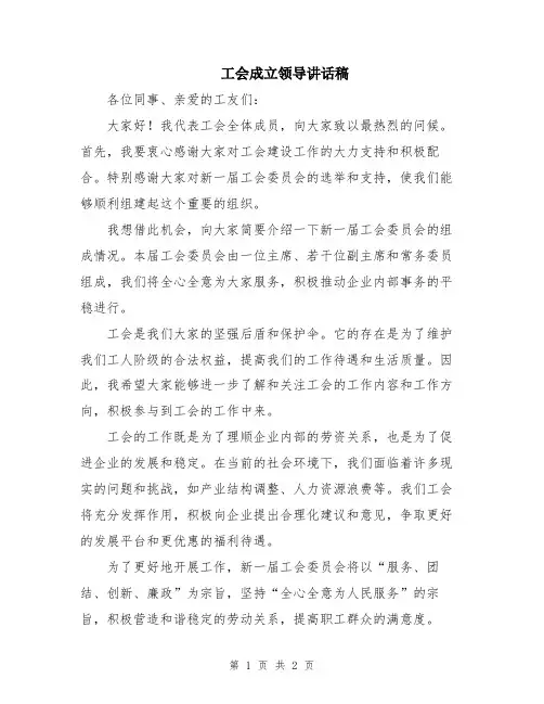 工会成立领导讲话稿