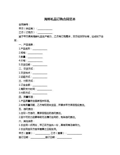海鲜礼品订购合同范本