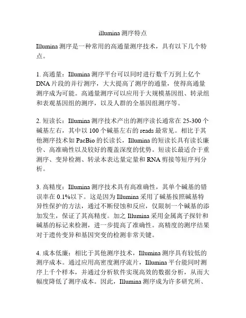 illumina测序特点