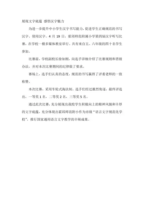 展现文字底蕴 感悟汉字魅力