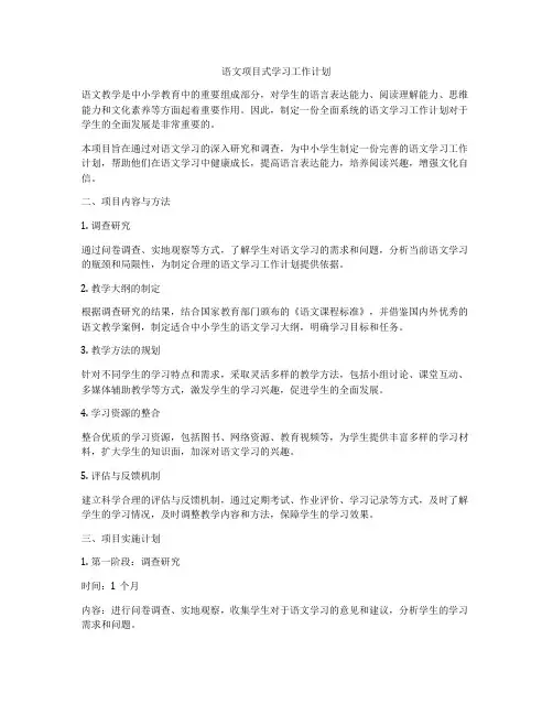 语文项目式学习工作计划