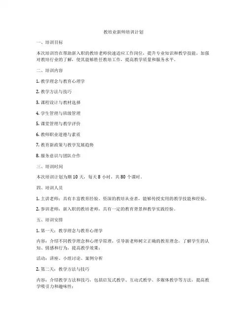 教培业新师培训计划