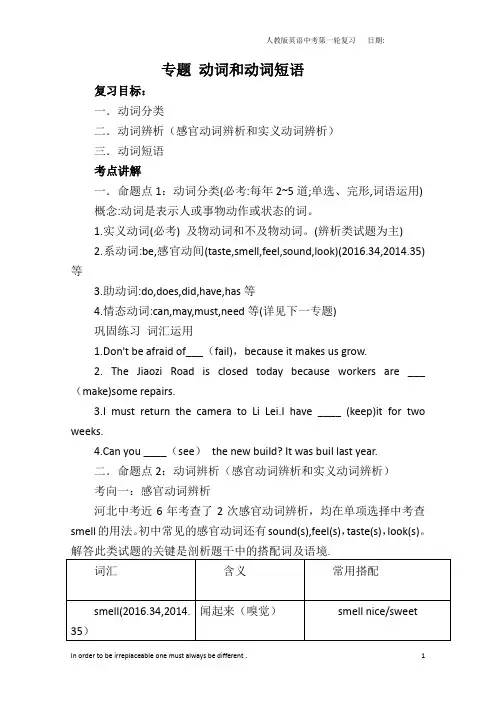 中考备考 动词和动词短语 专项讲解及中考练兵及答案
