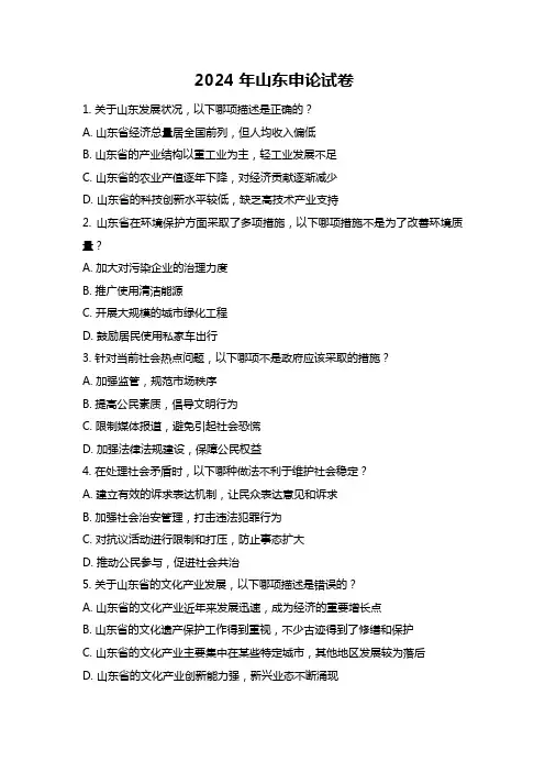 2024年山东申论试卷