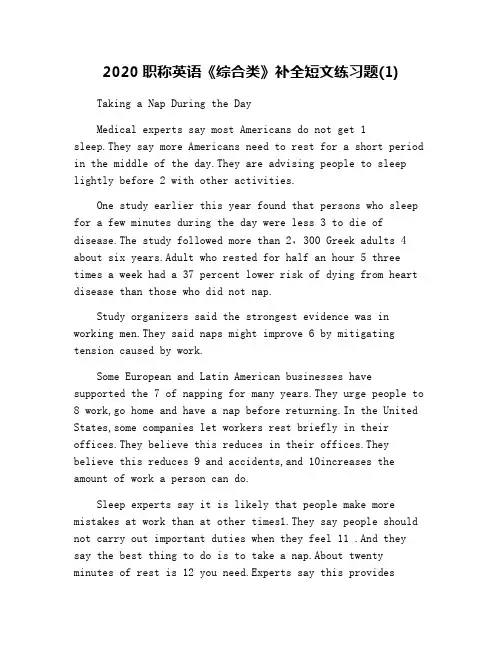 2020职称英语《综合类》补全短文练习题(1)