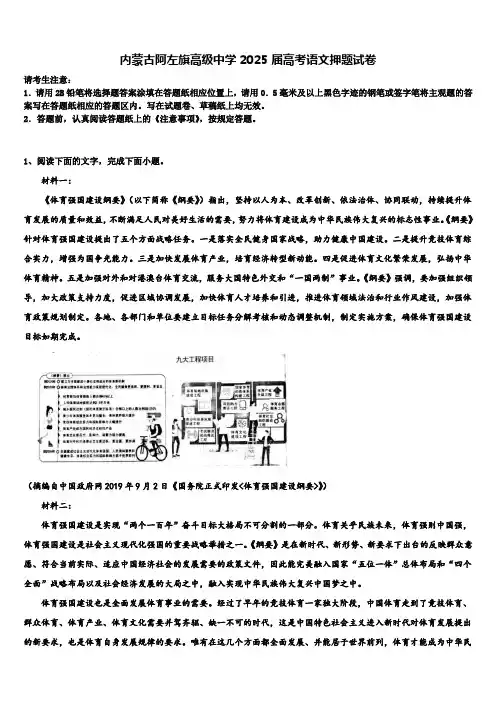 内蒙古阿左旗高级中学2025届高考语文押题试卷含解析