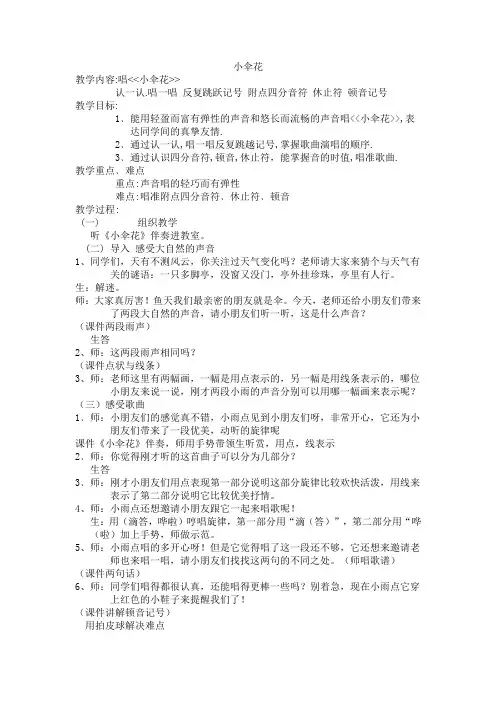 苏少版      三年级下册音乐教案 第二单元  小伞花
