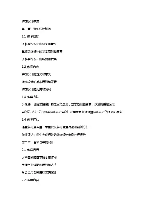 装饰设计教案