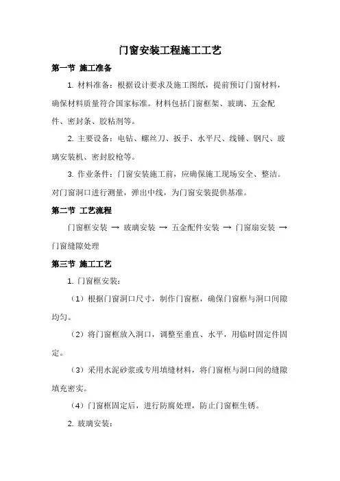 门窗安装工程施工工艺